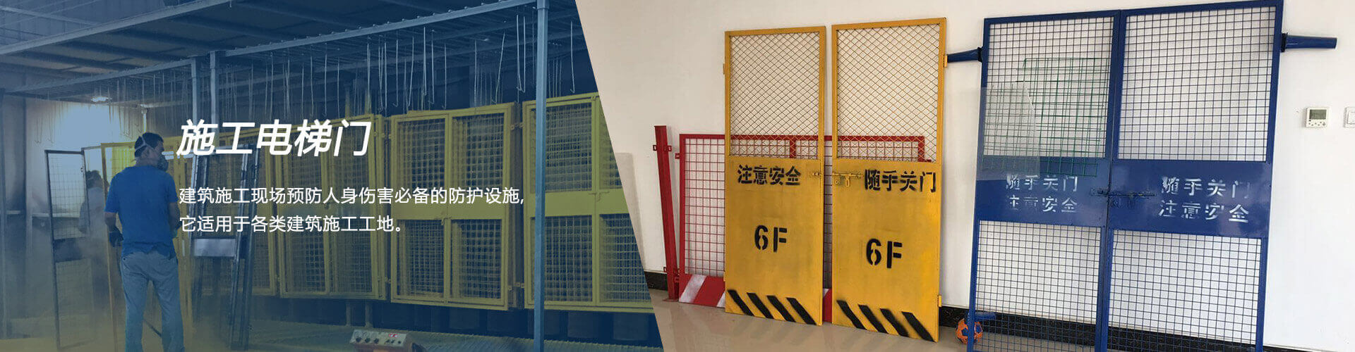 施工電梯門